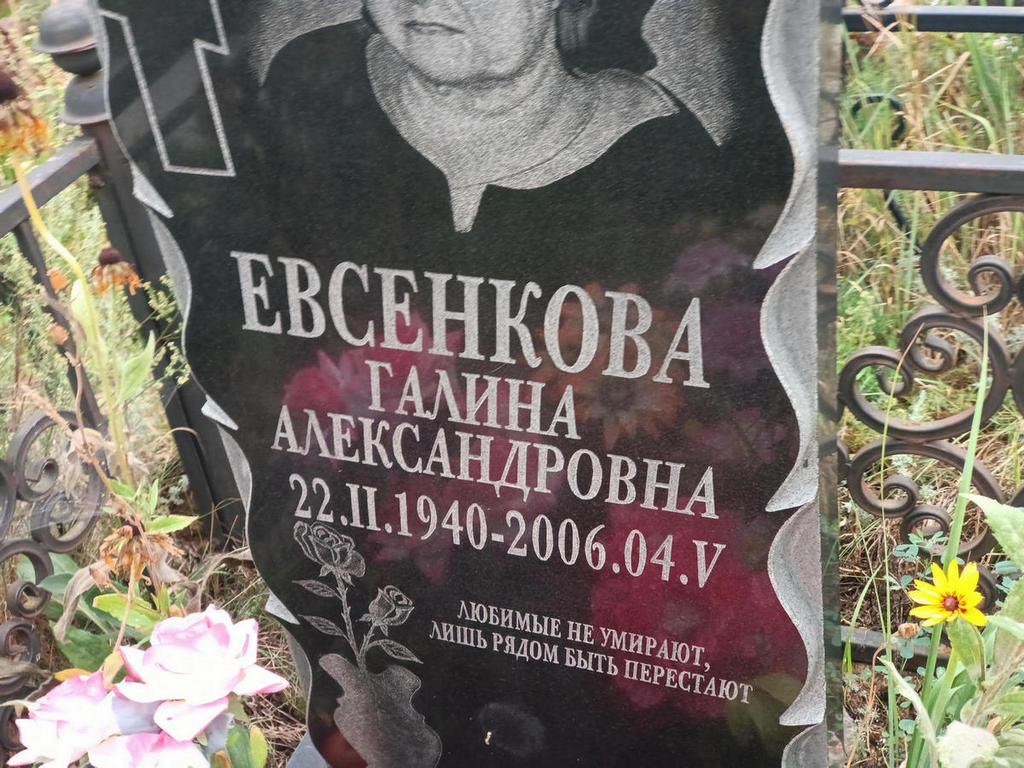 Евсенкова Галина Александровна