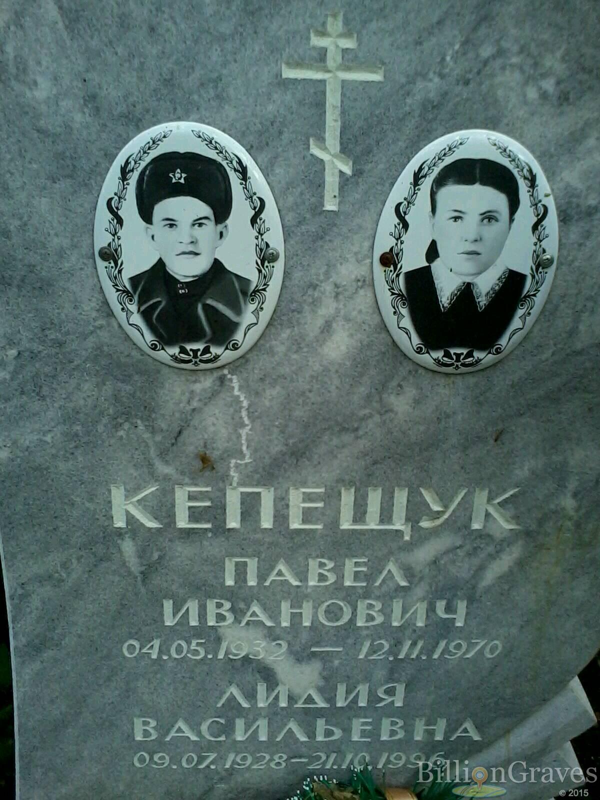 кепещук лидия васильевна