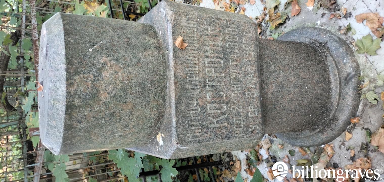 Костромин Митрофан Ф