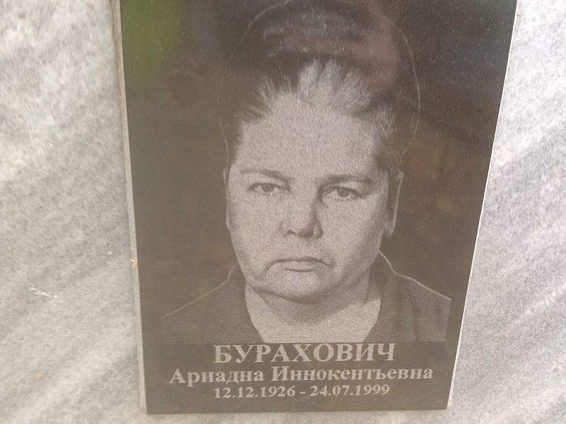 Ариадна Бурахович Иннокентьевна