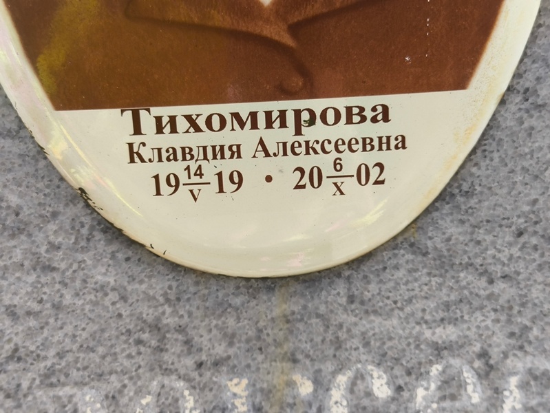 Тихомирова