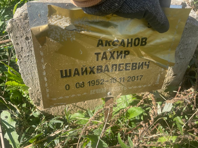 Тахир Аксанов Шайхвалеевич