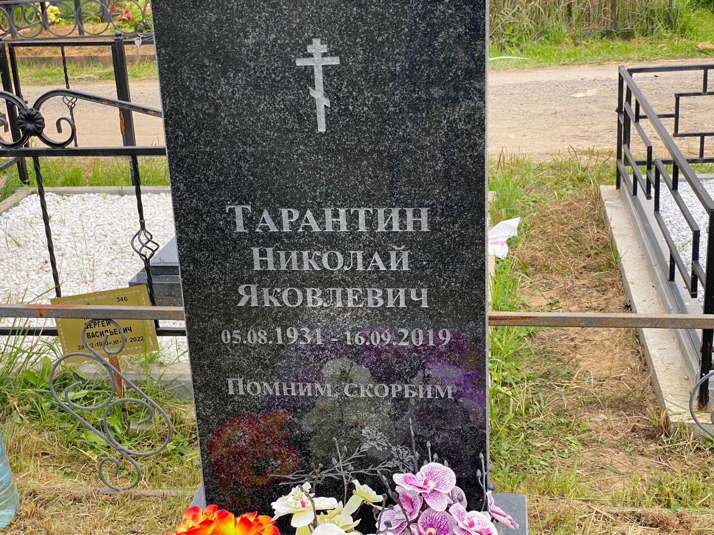 Тарантин
