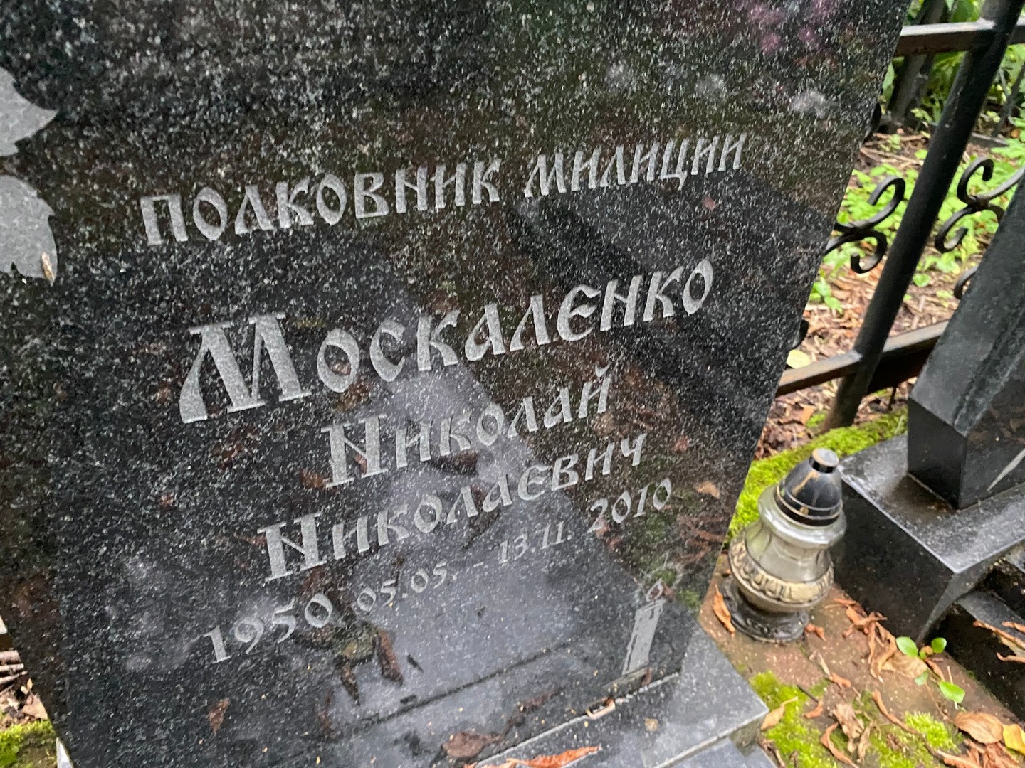 Москаленко
