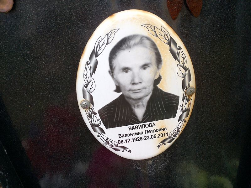 Вавилова