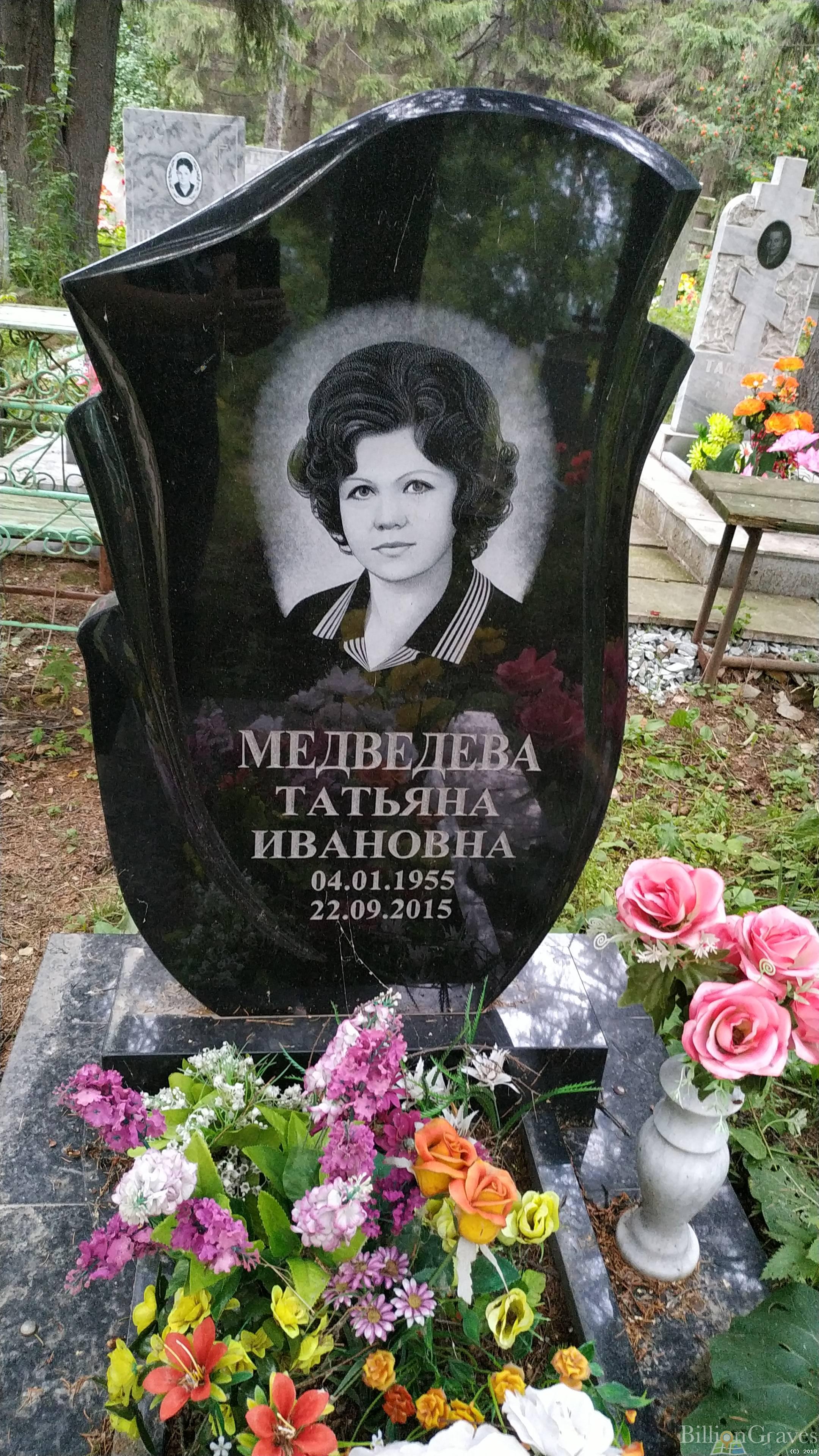 Медведева Татьяна Ивановна