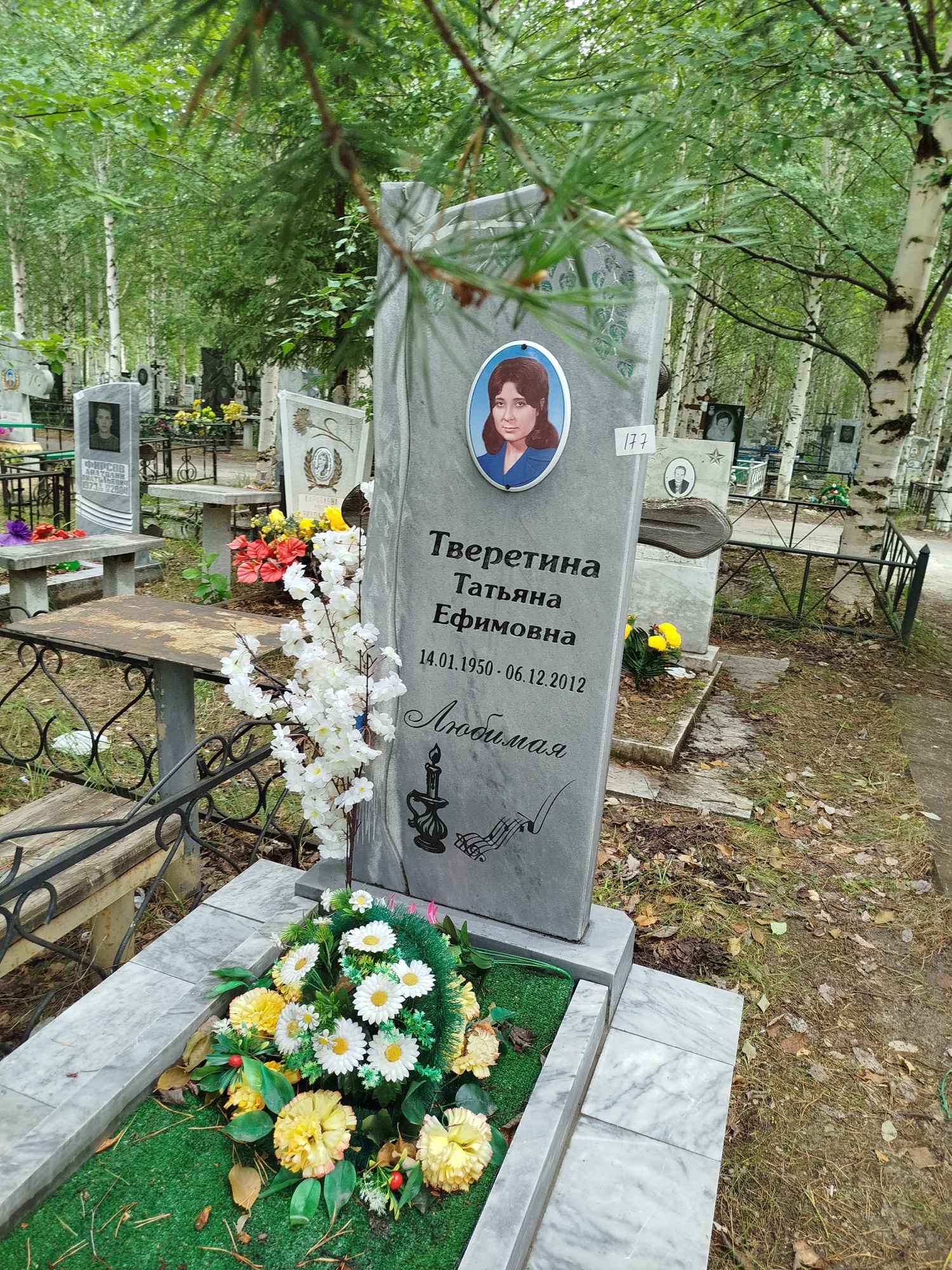 Тверетина Татьяна Ефимовна