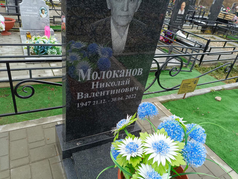 Молоканов