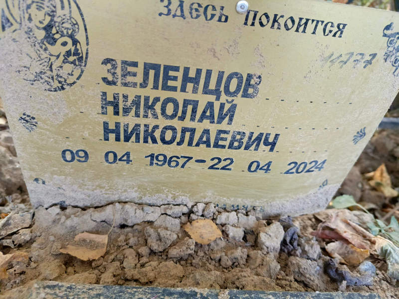 Зеленцов