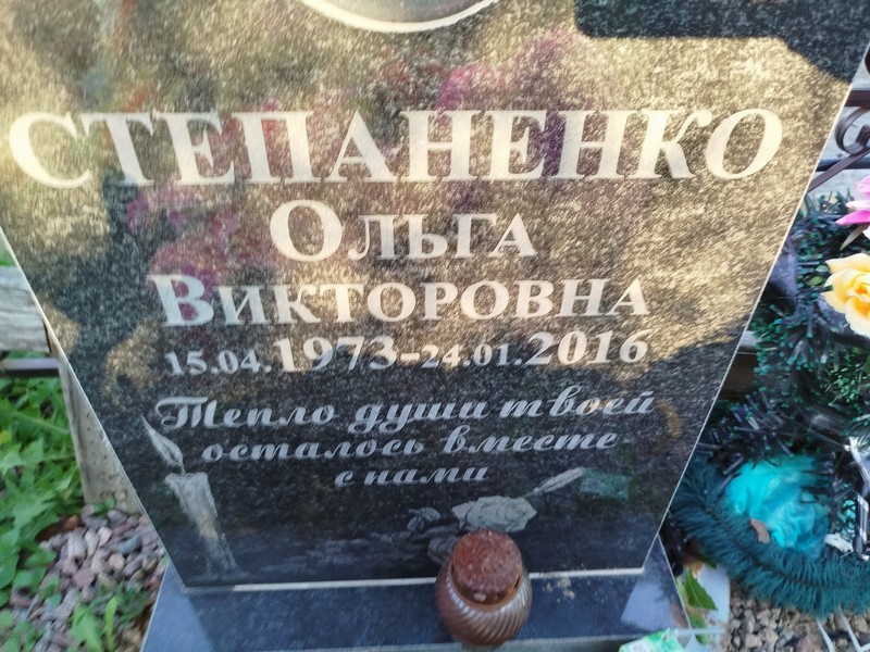 Степаненко