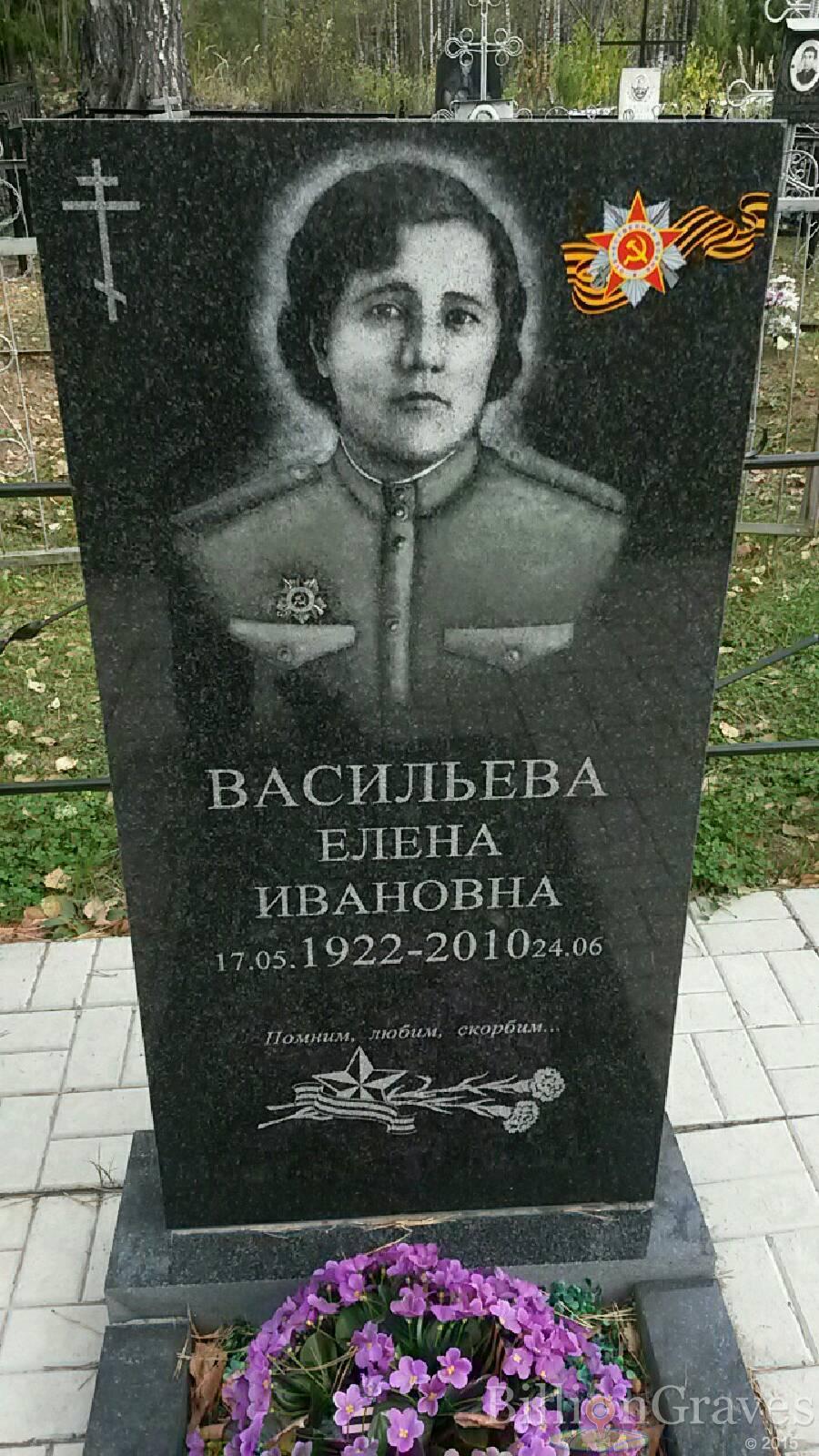 Васильева Елена Ивановна