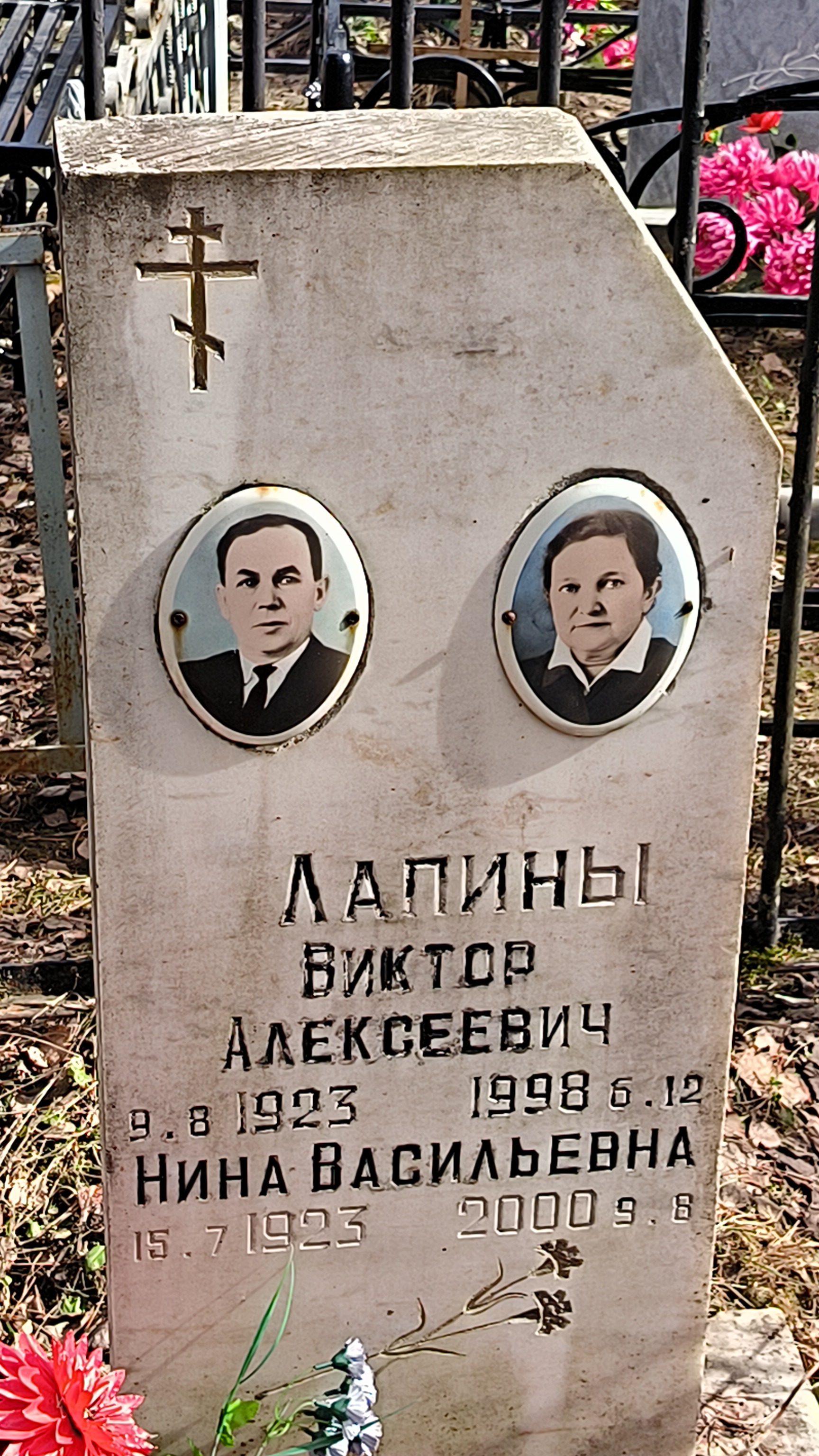 Лапина Нина Васильевна