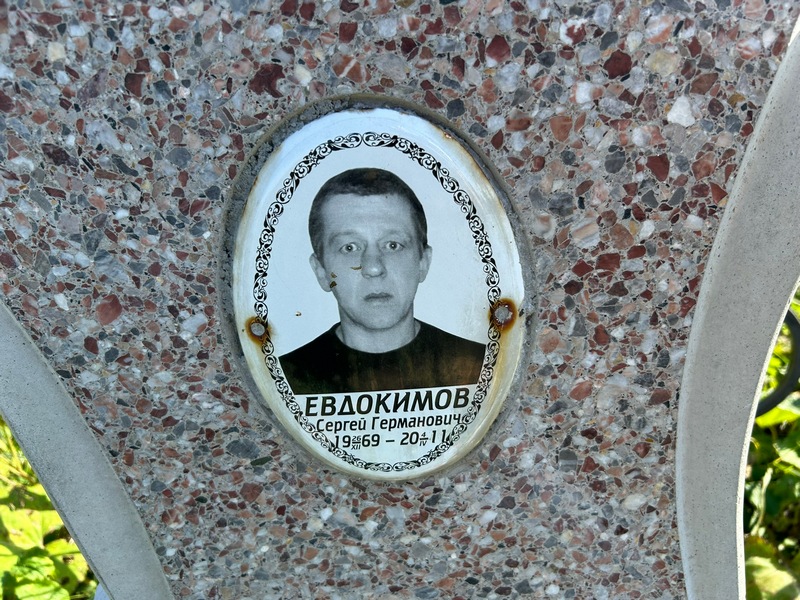 Евдокимов