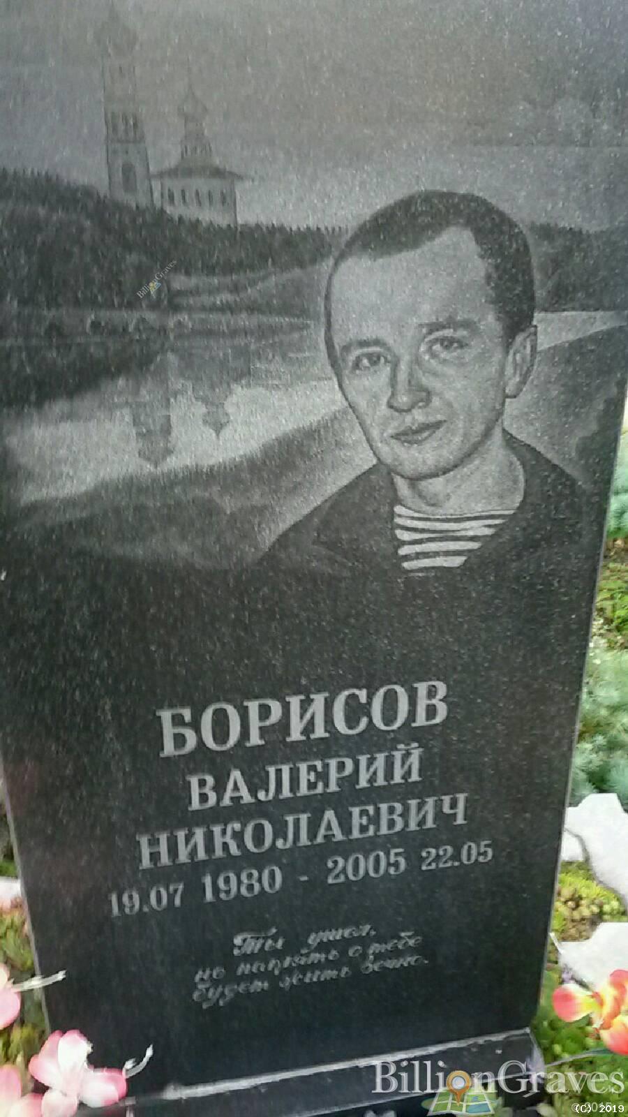 Борисов Валерий Николаевич