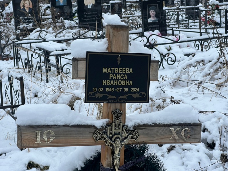 Матвеева