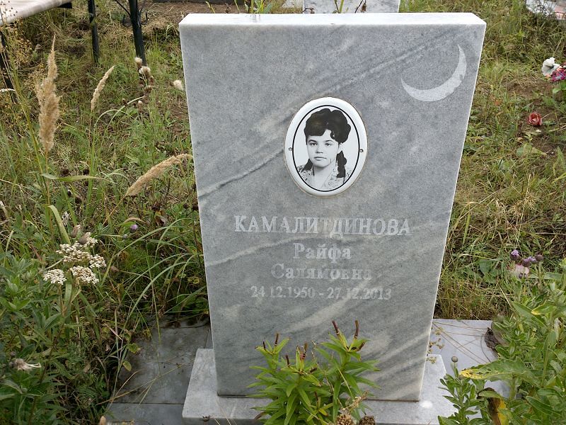 Райфа Камалитдинова Салямовна