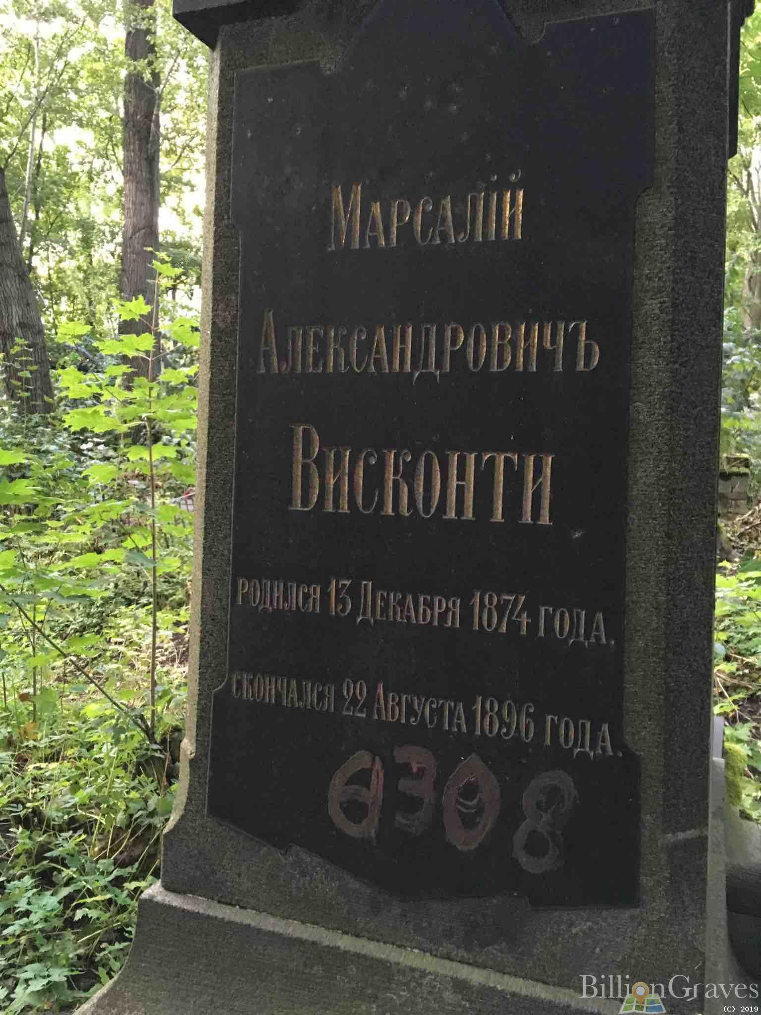 Висконти Марсалий Александрович