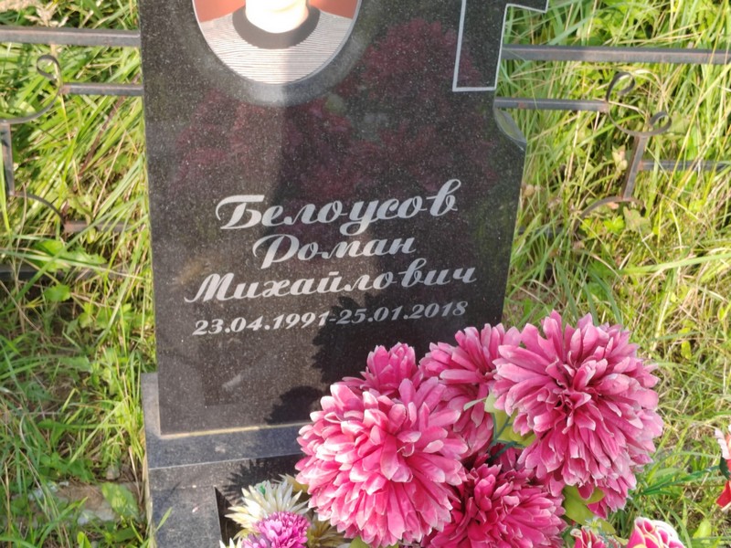 Белоусов