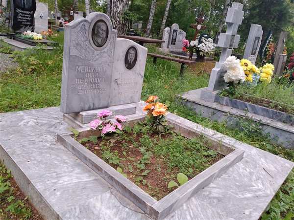 Менькина Анна Петровна
