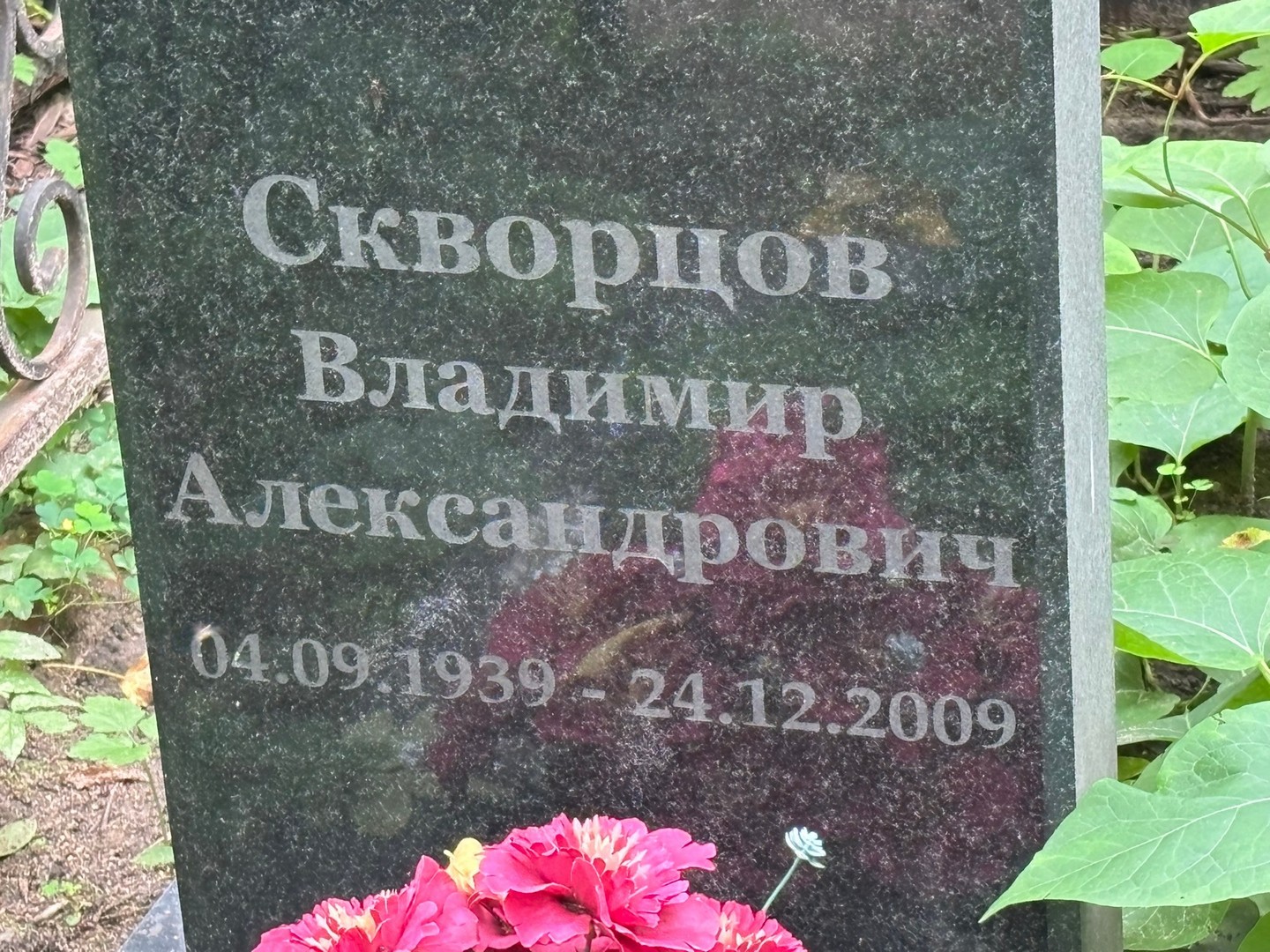 Скворцов