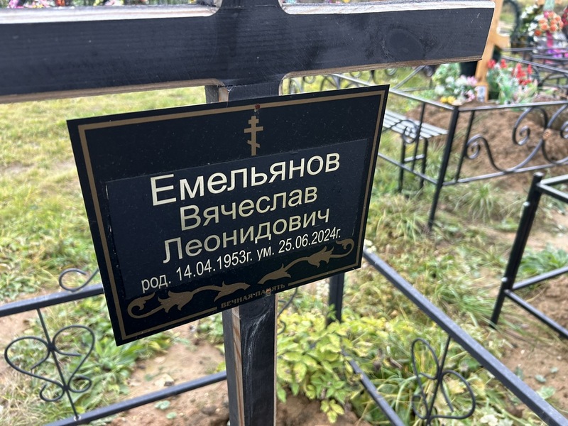 Емельянов