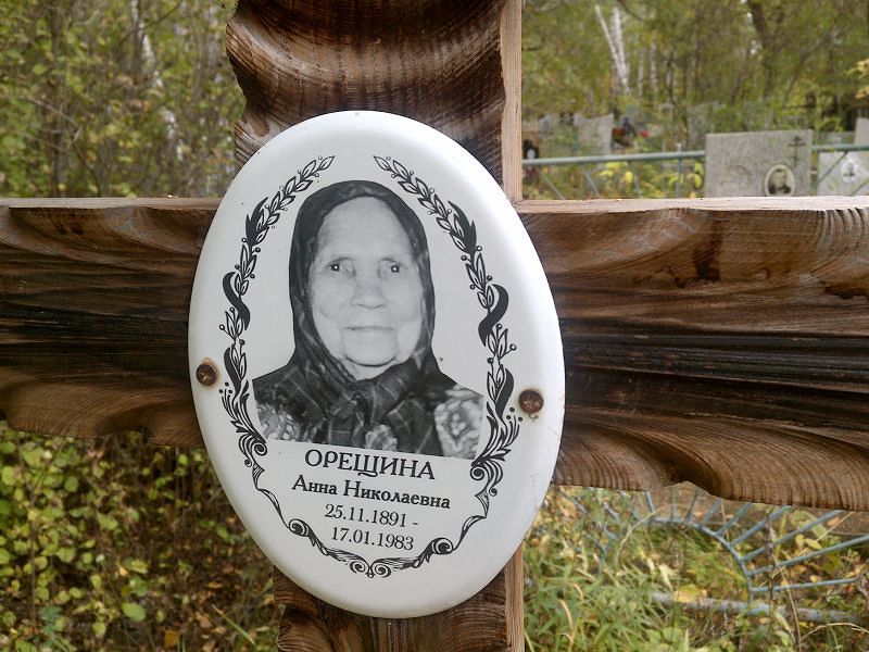 Орещина