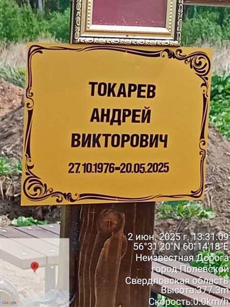 Токарев Андрей Викторович
