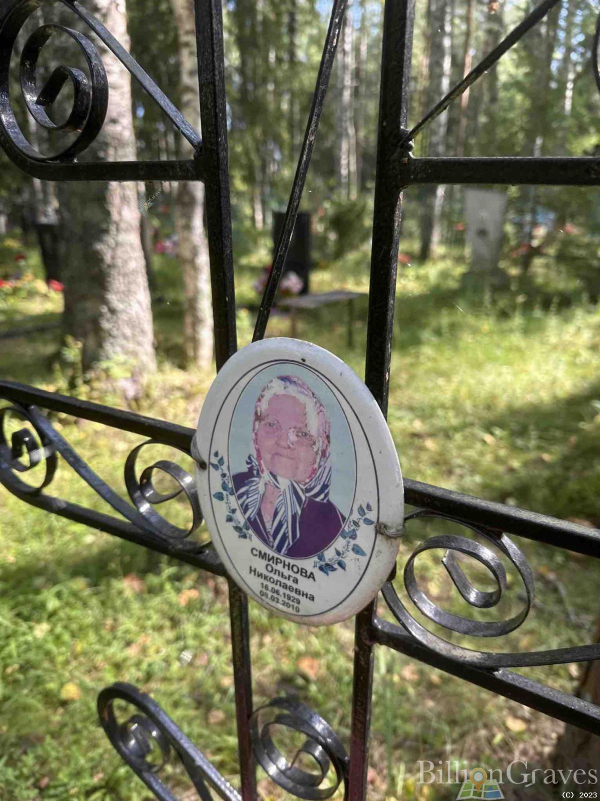 Смирнова Ольга Николаевна