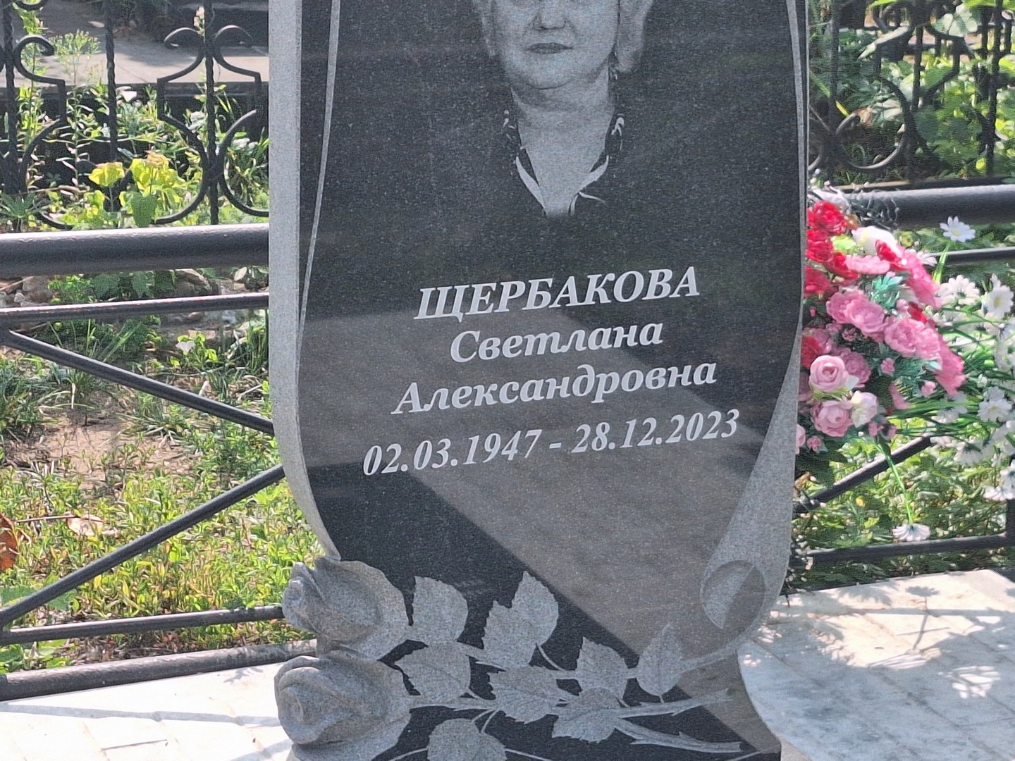 Щербакова