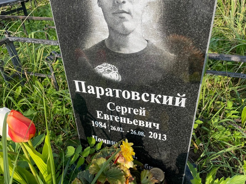 Паратовский