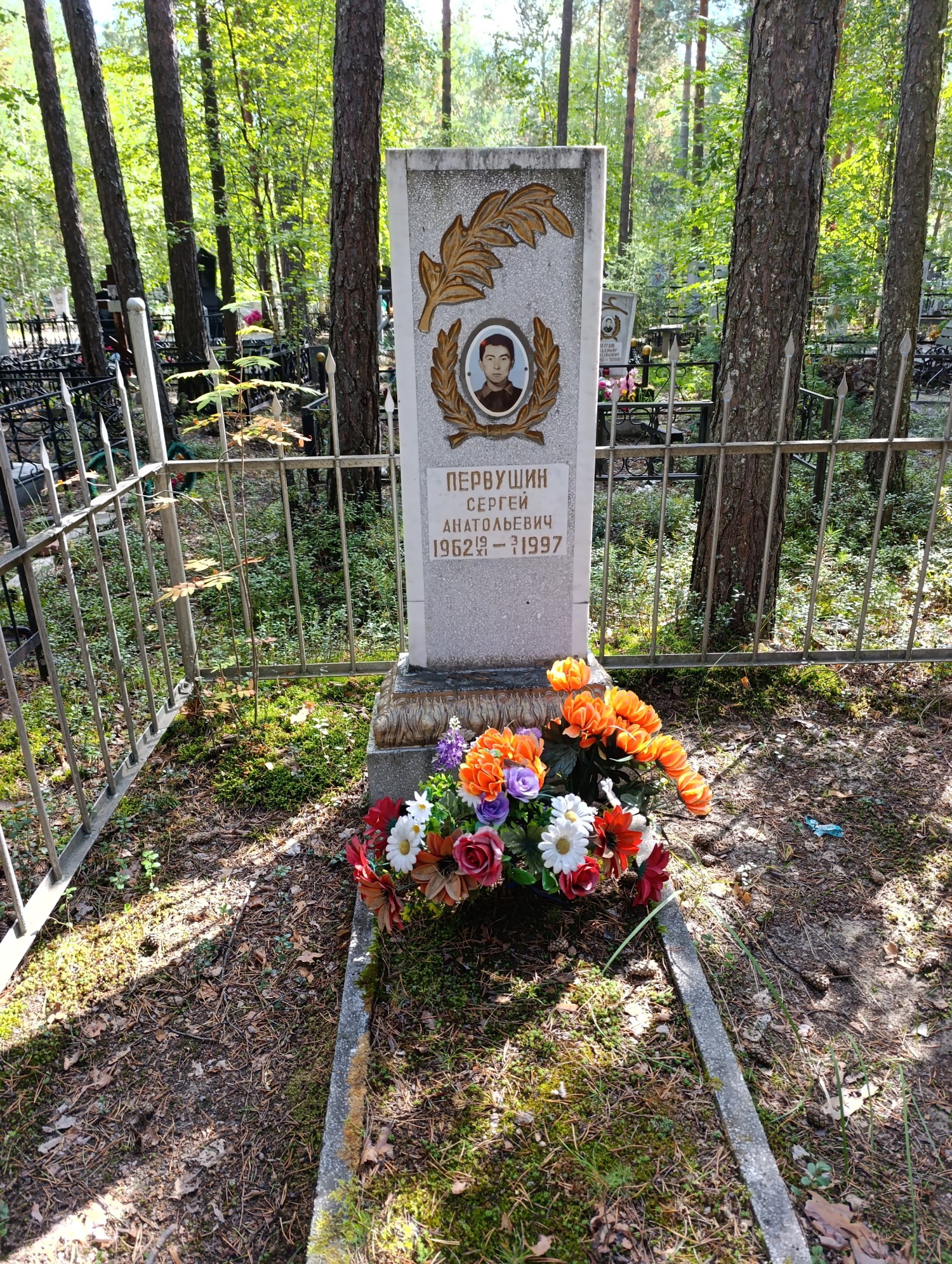 Первушин Сергей Анатольевич