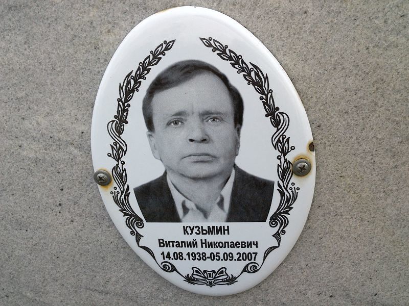 Кузьмин