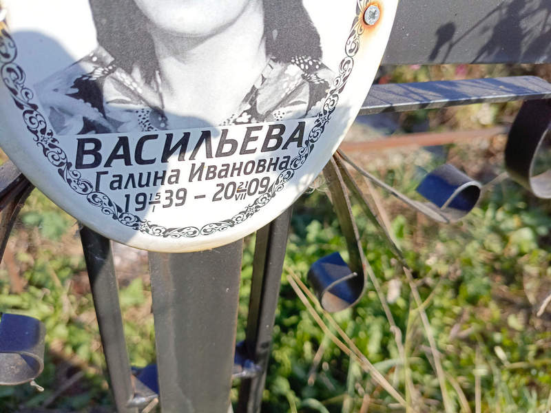Васильева