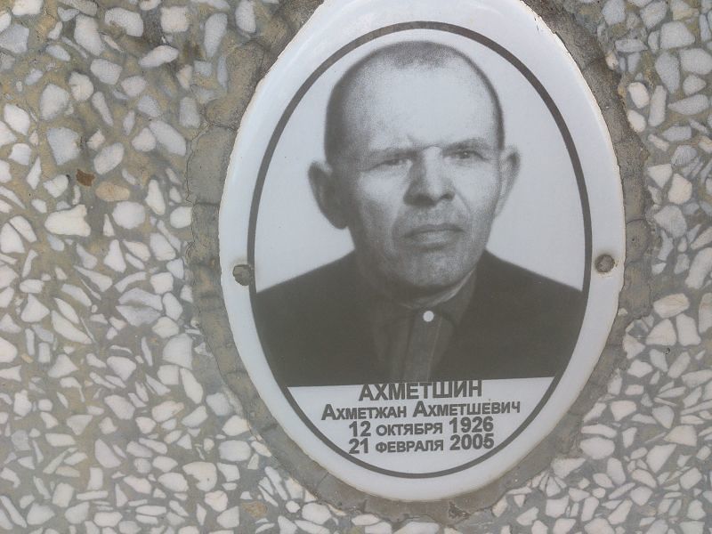 Ахметжан Ахметшин Ахметшевич