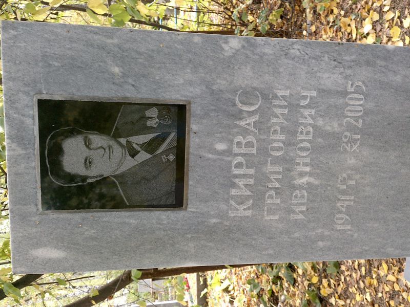 Кирвас