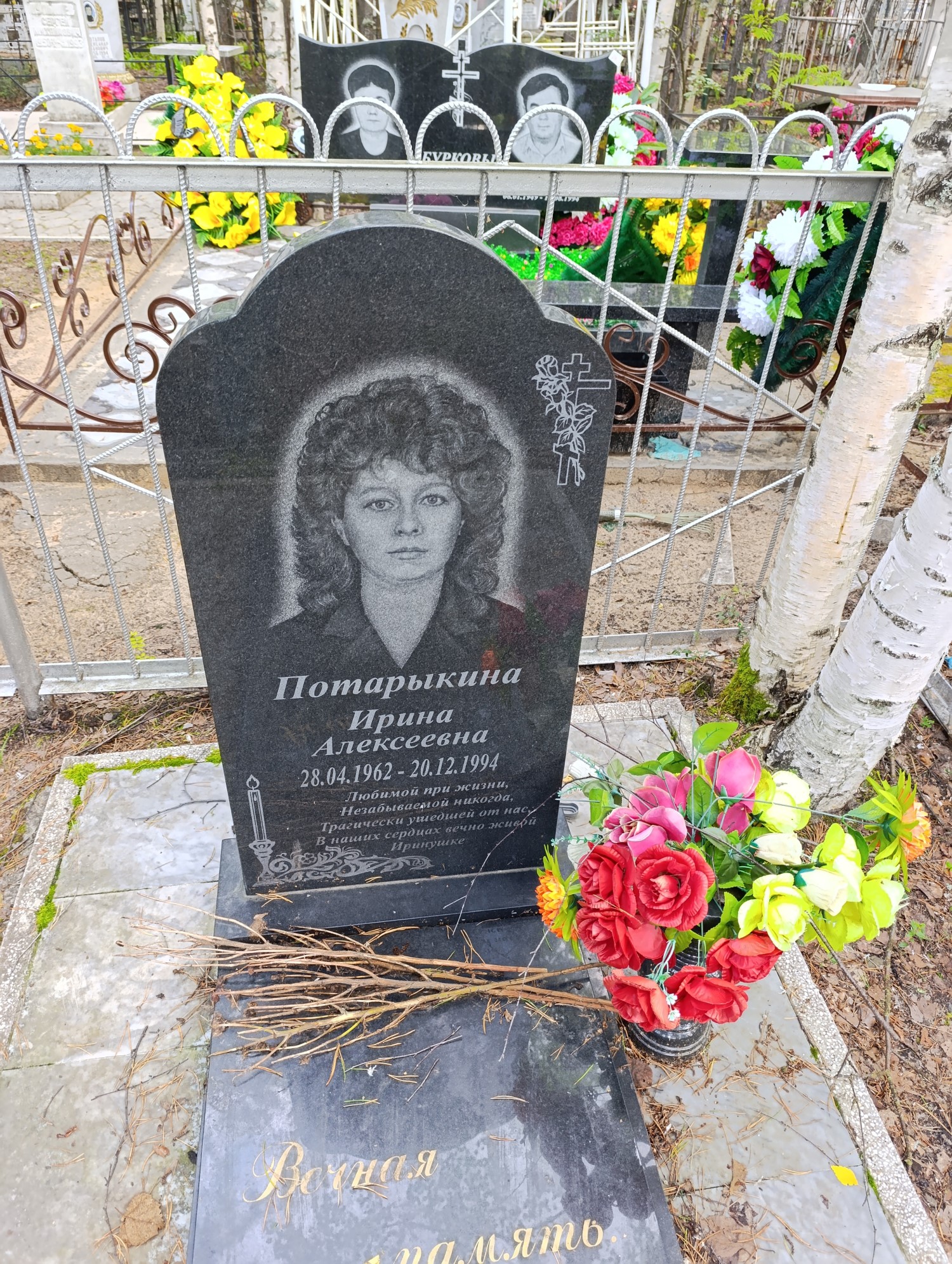 Потарыкина Ирина Алексеевна