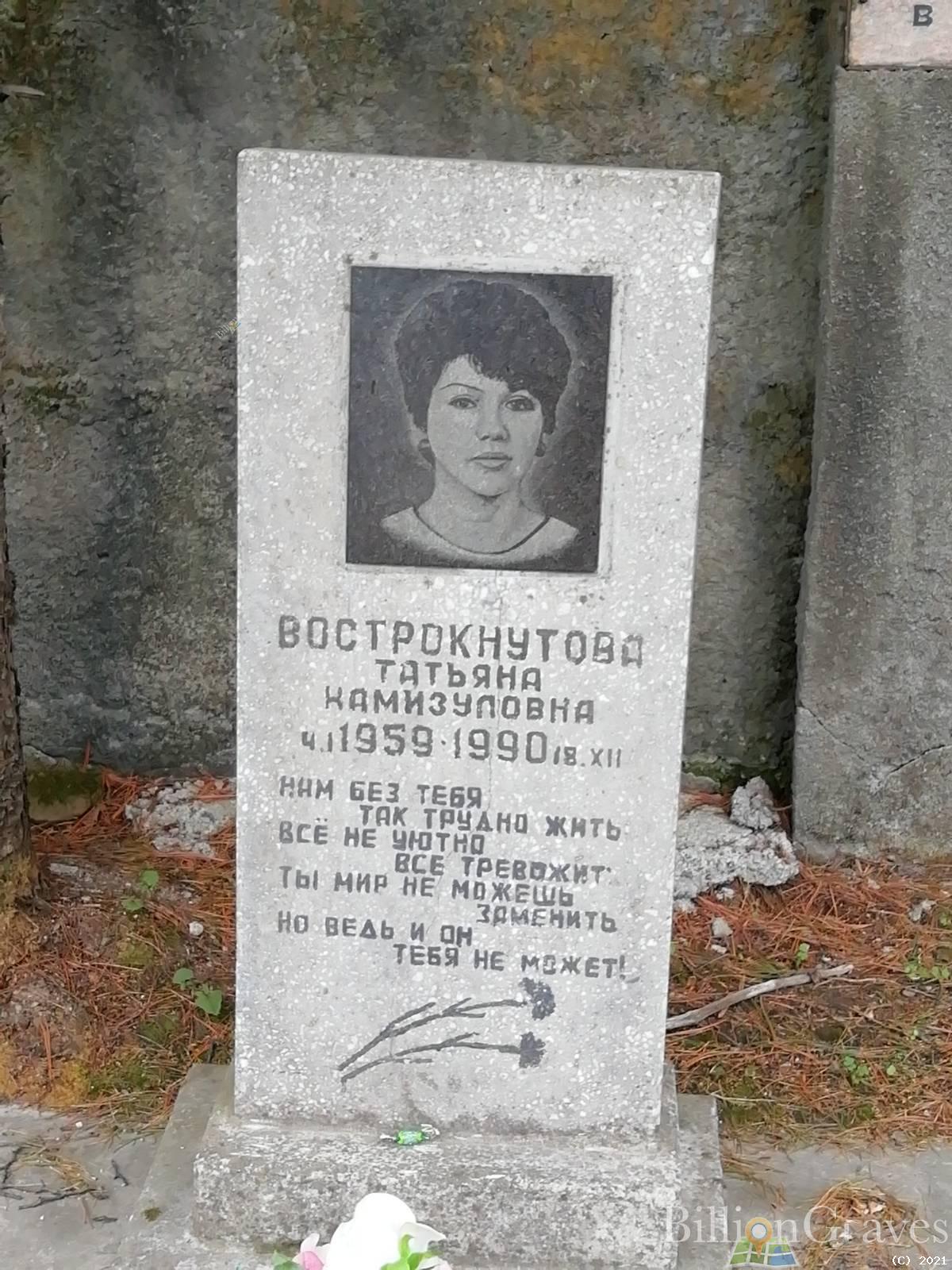Вострокнутова Татьяна Камизуловна