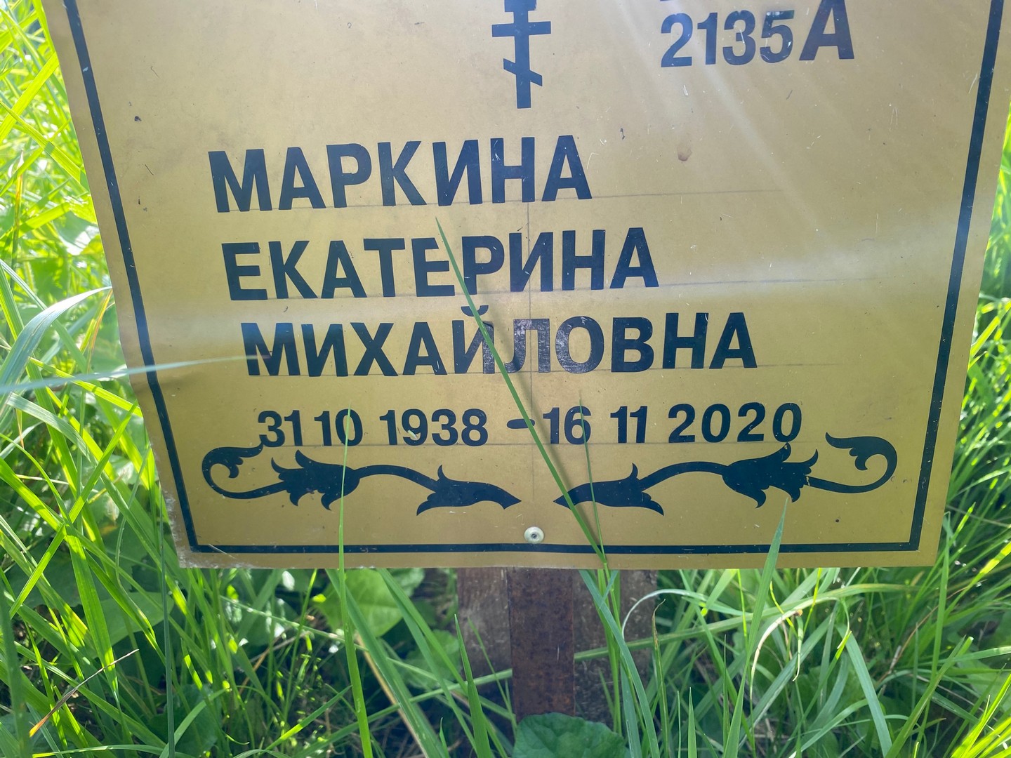 Маркина