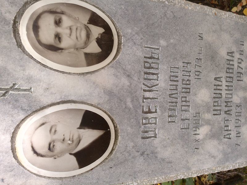 Цветкова