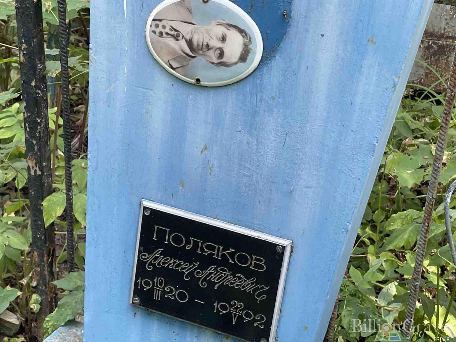 Поляков Алексей Андреевич