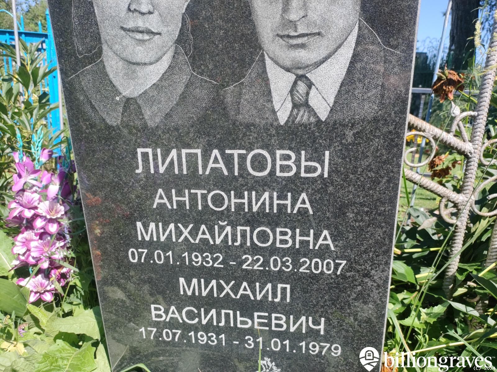 Липатов Михаил Васильевич