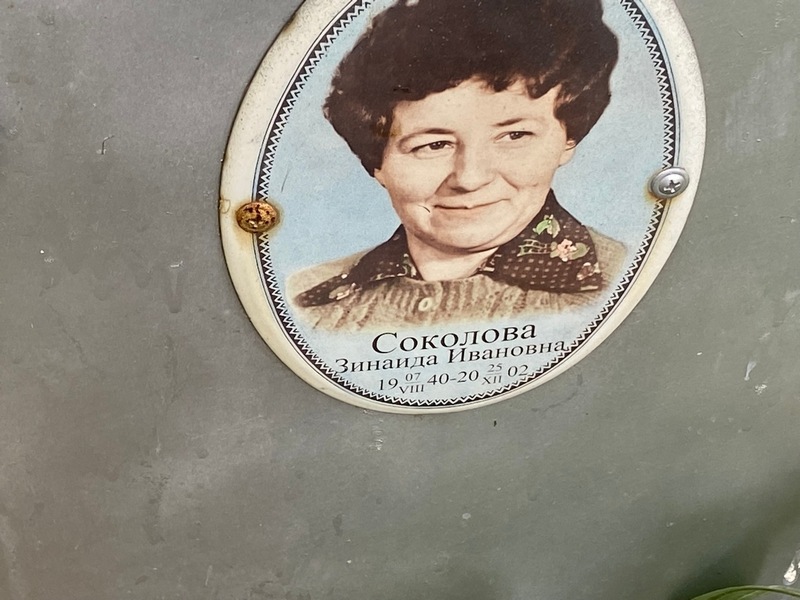 Соколова