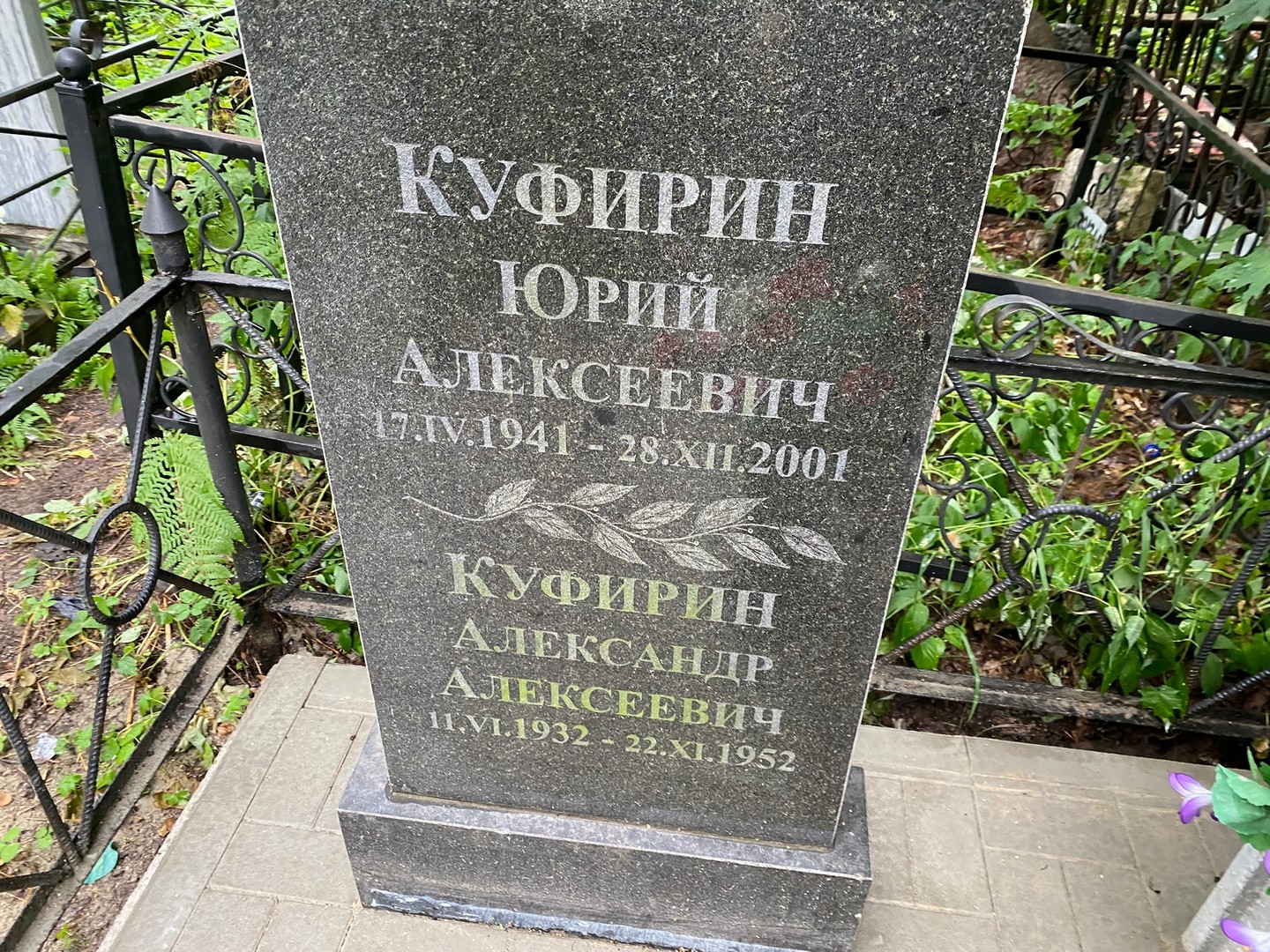 Куфирин