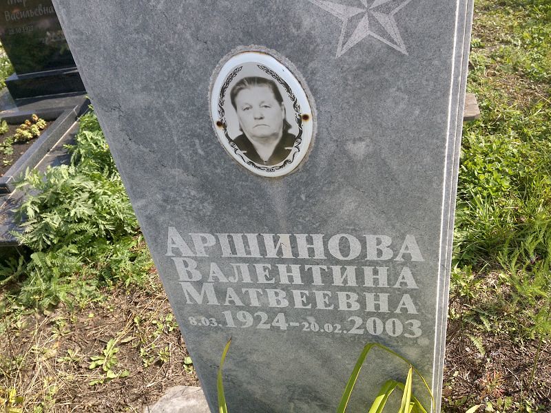 Аршинова