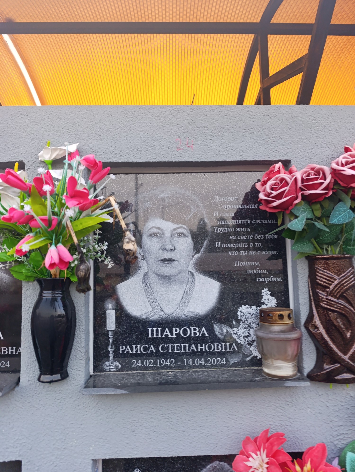 Шарова Раиса Степановна