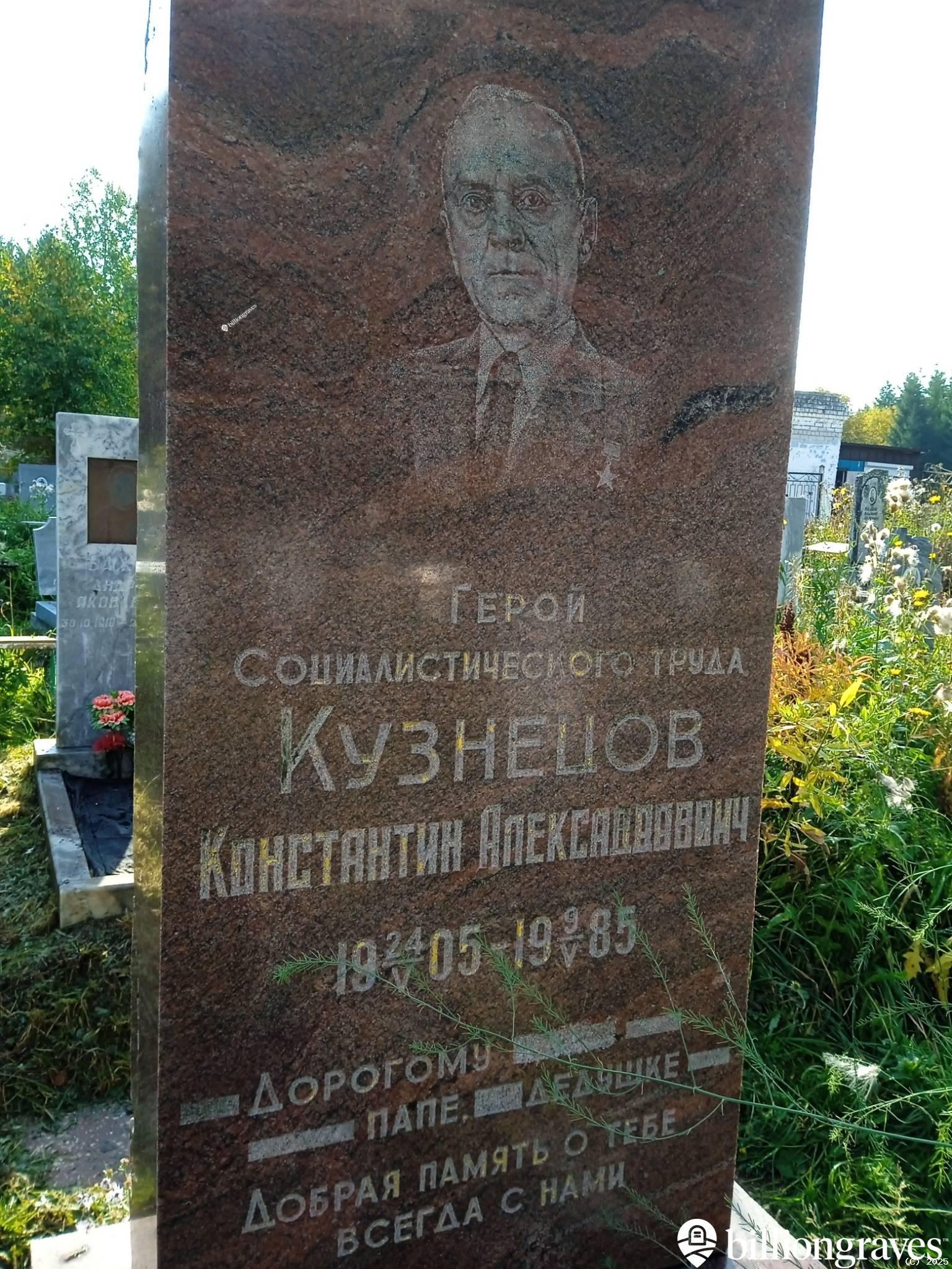 Кузнецов Константин Александрович