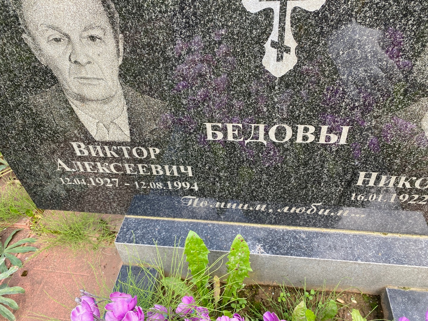 Бедов
