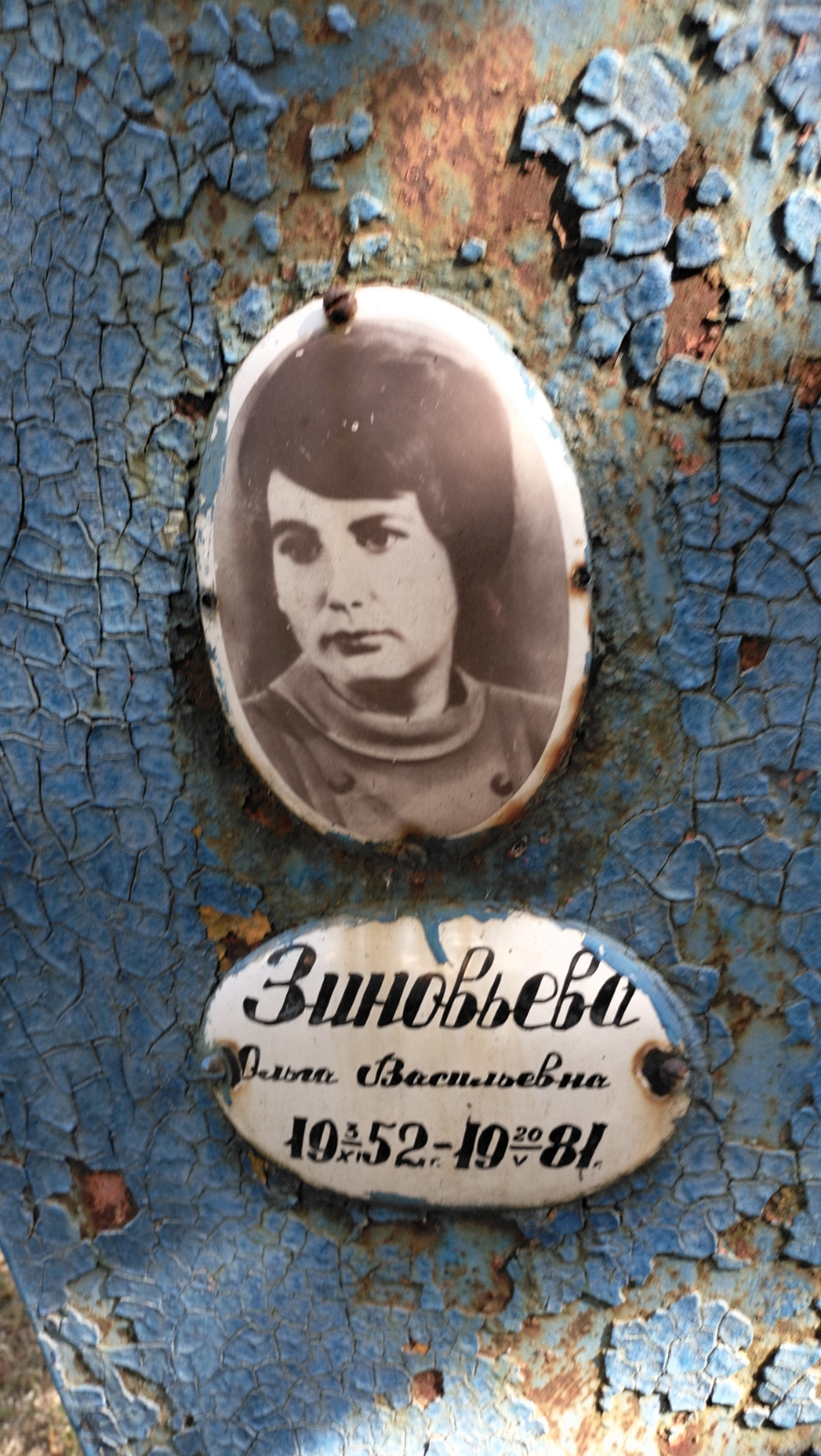 Зиновьева Ольга Васильевна