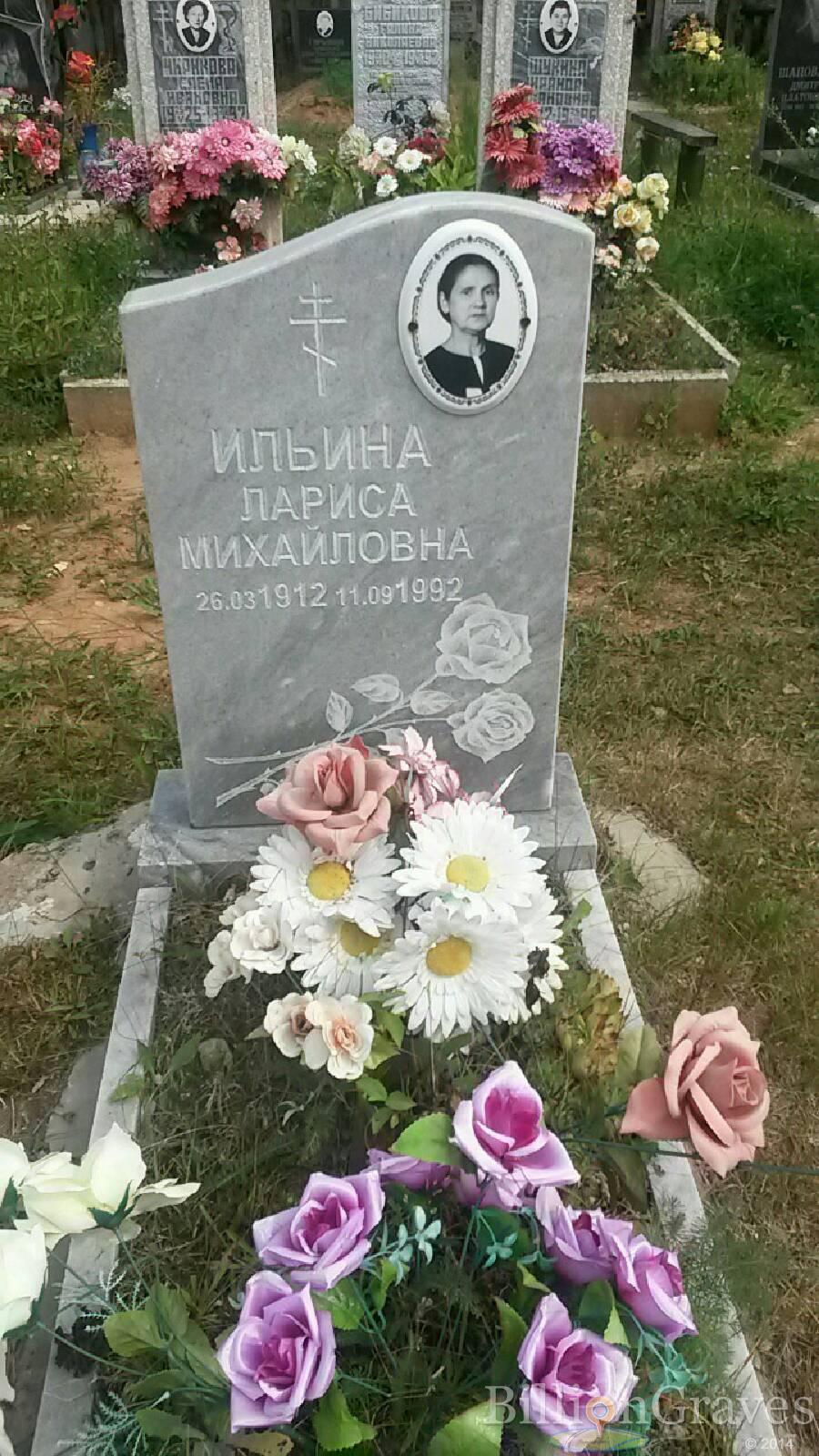 Ильина Лариса Михайловна