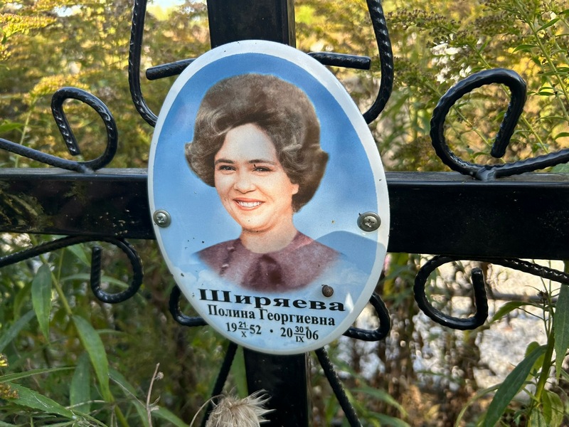 Ширяева